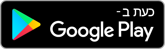כעת ב‑Google Play
